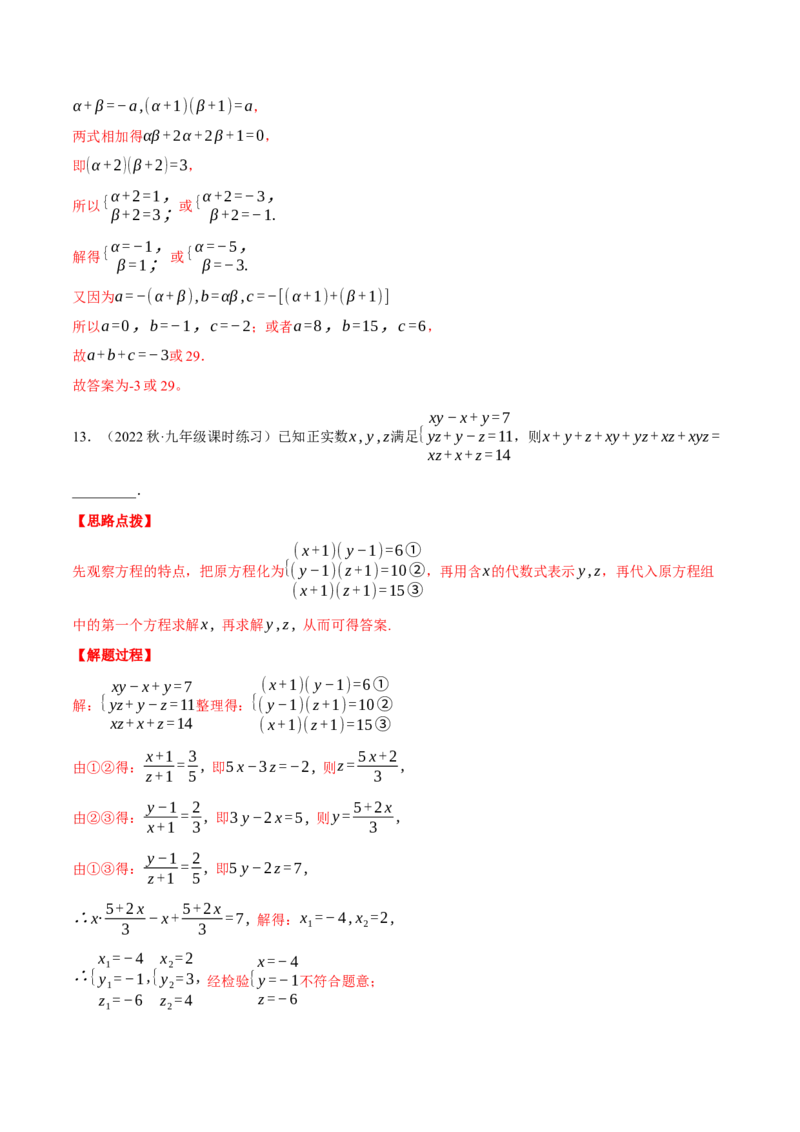 专题21.4一元二次方程（压轴题综合测试卷）（人教版）（教师版）_人教版数学九年级上册_版本二_九年级数学上册（人教版）_压轴题专项-V5_2024版