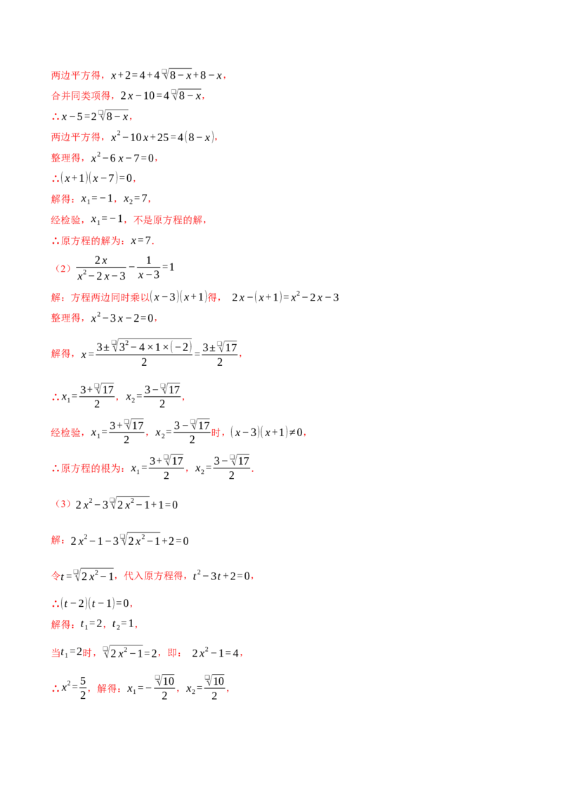 专题21.4一元二次方程（压轴题综合测试卷）（人教版）（教师版）_人教版数学九年级上册_版本二_九年级数学上册（人教版）_压轴题专项-V5_2024版