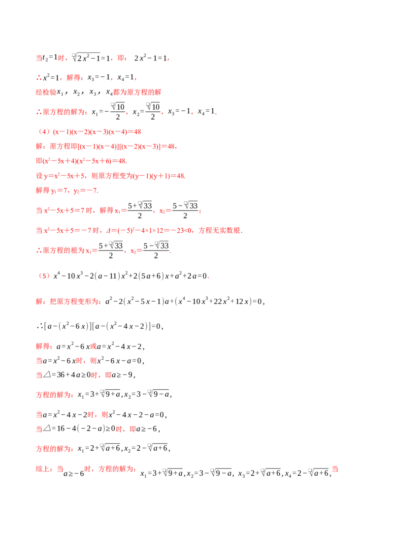 专题21.4一元二次方程（压轴题综合测试卷）（人教版）（教师版）_人教版数学九年级上册_版本二_九年级数学上册（人教版）_压轴题专项-V5_2024版