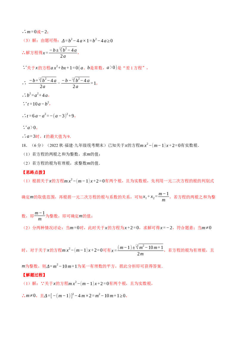 专题21.4一元二次方程（压轴题综合测试卷）（人教版）（教师版）_人教版数学九年级上册_版本二_九年级数学上册（人教版）_压轴题专项-V5_2024版