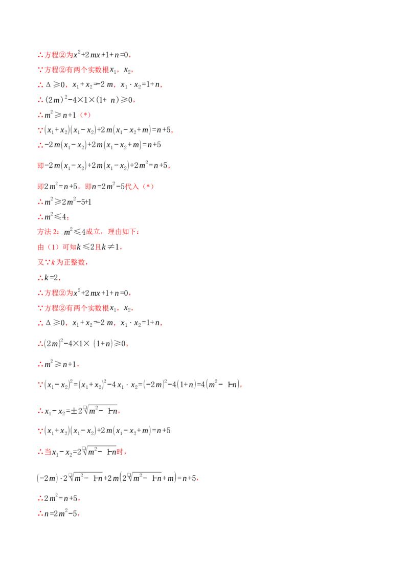 专题21.4一元二次方程（压轴题综合测试卷）（人教版）（教师版）_人教版数学九年级上册_版本二_九年级数学上册（人教版）_压轴题专项-V5_2024版