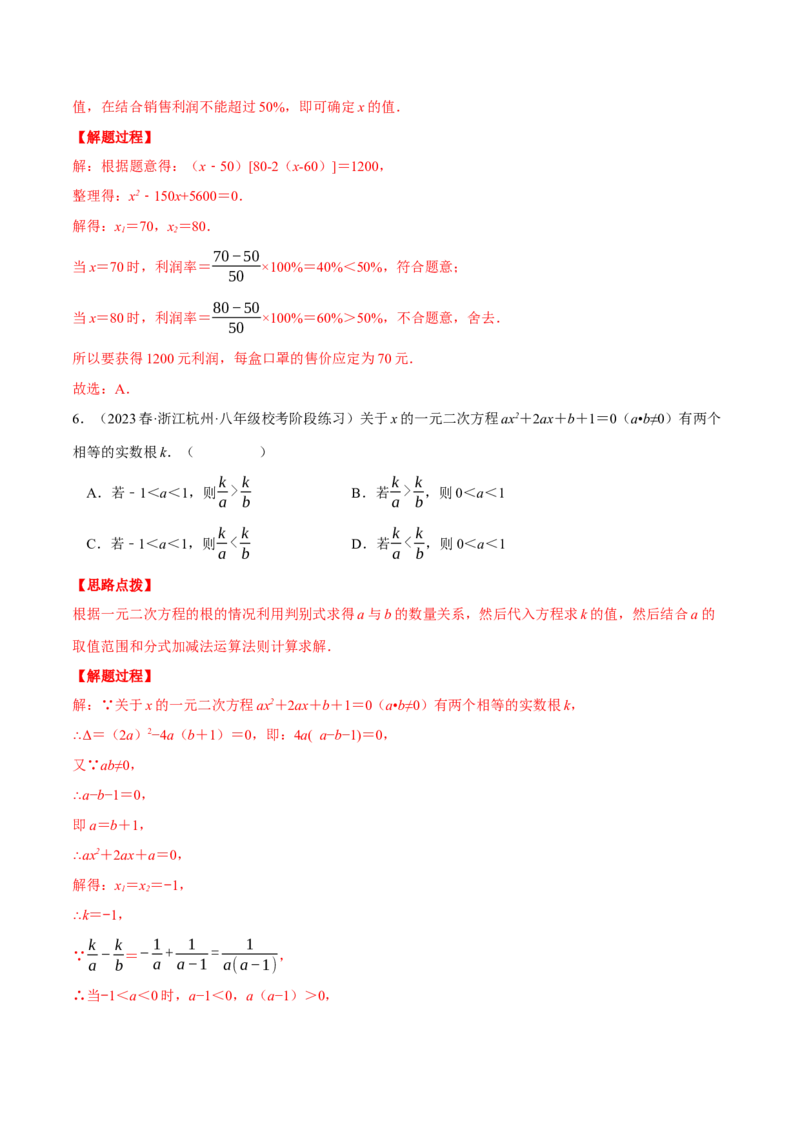 专题21.4一元二次方程（压轴题综合测试卷）（人教版）（教师版）_人教版数学九年级上册_版本二_九年级数学上册（人教版）_压轴题专项-V5_2024版