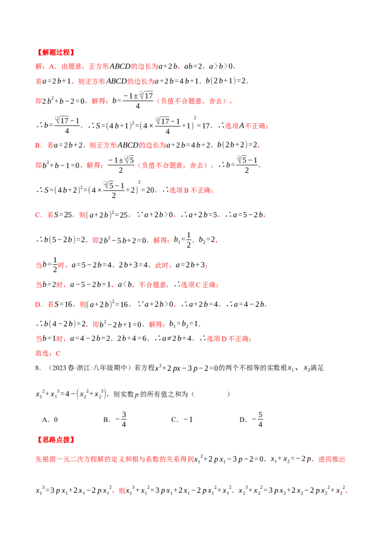 专题21.4一元二次方程（压轴题综合测试卷）（人教版）（教师版）_人教版数学九年级上册_版本二_九年级数学上册（人教版）_压轴题专项-V5_2024版