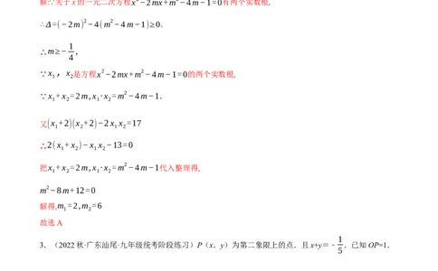 专题21.4一元二次方程（压轴题综合测试卷）（人教版）（教师版）_人教版数学九年级上册_版本二_九年级数学上册（人教版）_压轴题专项-V5_2024版