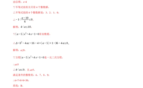 专题21.4一元二次方程（压轴题综合测试卷）（人教版）（教师版）_人教版数学九年级上册_版本二_九年级数学上册（人教版）_压轴题专项-V5_2024版