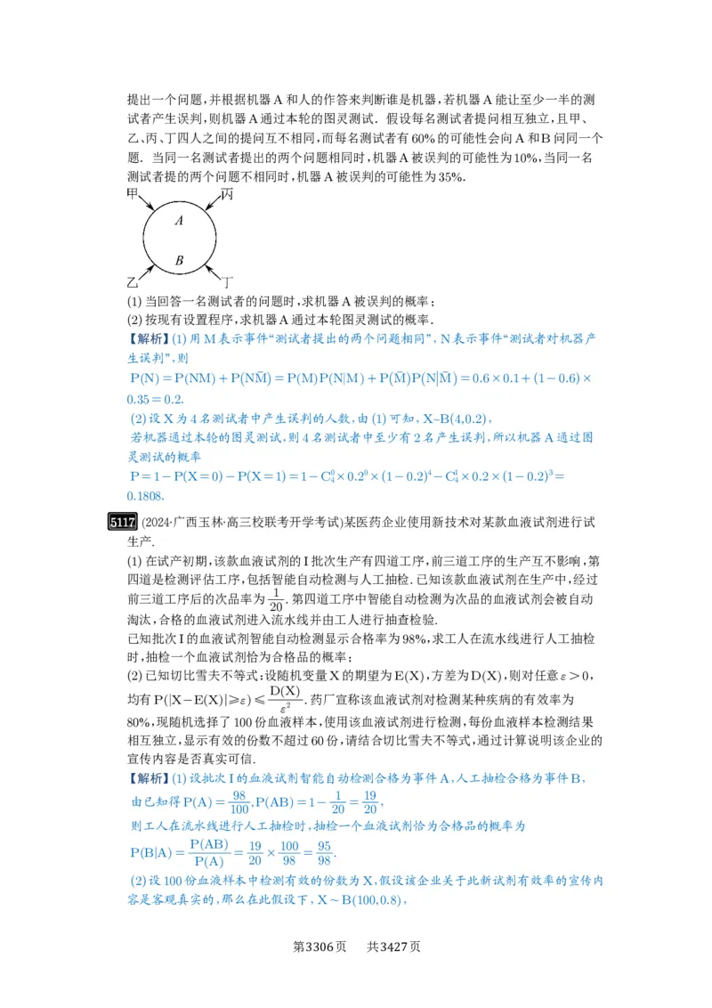 第92讲两点分布、二项分布、超几何分布与正态分布_高中三年全科资料_高考数学《必刷5000题》2025版_2025高考数学必刷5000题（解析版分章节PDF）