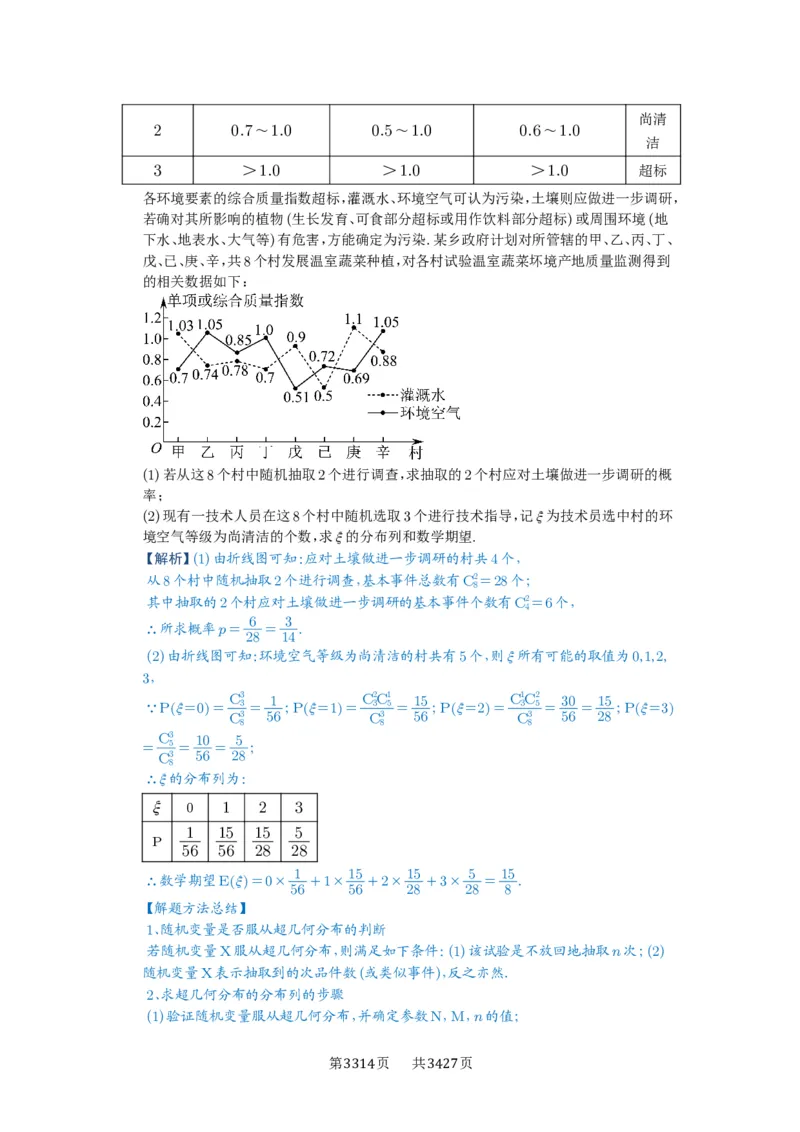 第92讲两点分布、二项分布、超几何分布与正态分布_高中三年全科资料_高考数学《必刷5000题》2025版_2025高考数学必刷5000题（解析版分章节PDF）