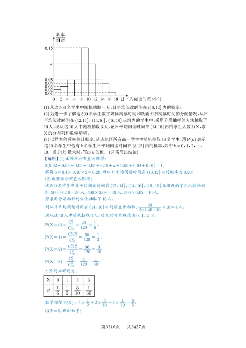 第92讲两点分布、二项分布、超几何分布与正态分布_高中三年全科资料_高考数学《必刷5000题》2025版_2025高考数学必刷5000题（解析版分章节PDF）