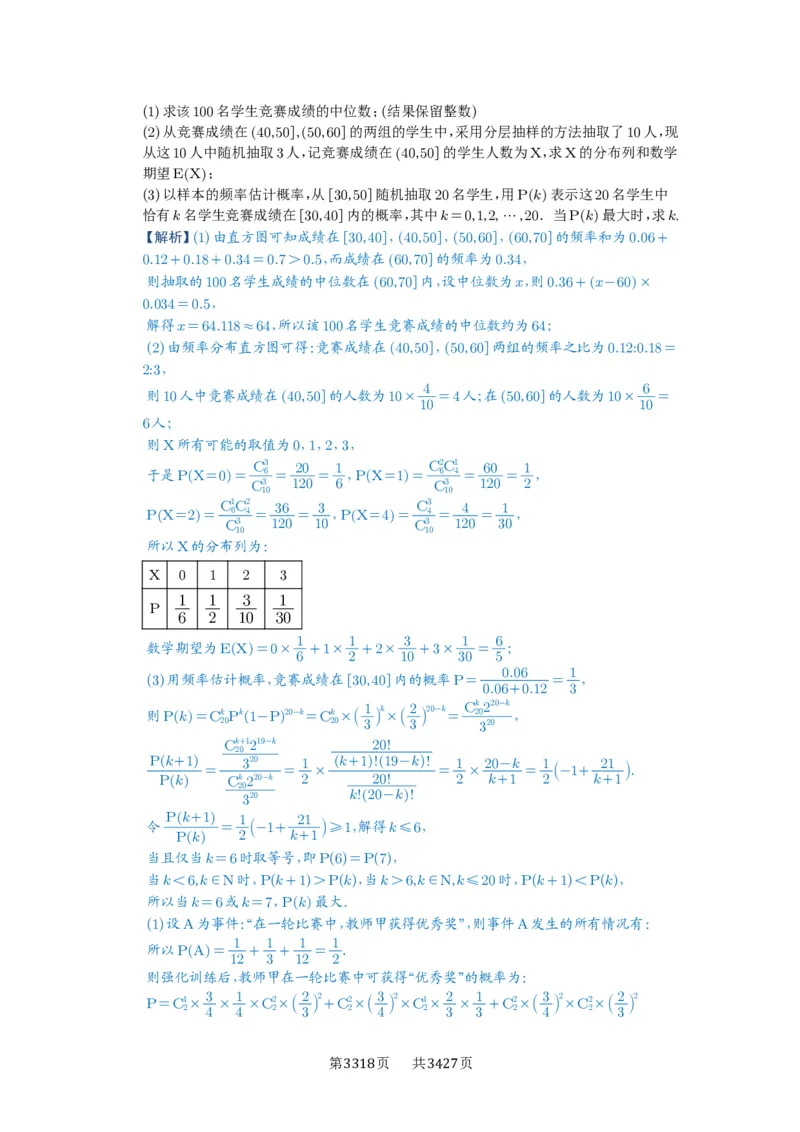 第92讲两点分布、二项分布、超几何分布与正态分布_高中三年全科资料_高考数学《必刷5000题》2025版_2025高考数学必刷5000题（解析版分章节PDF）