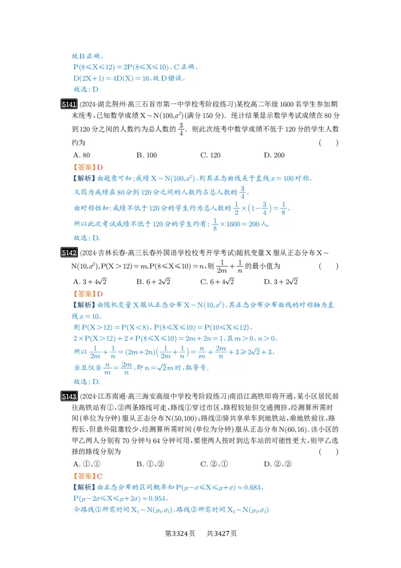 第92讲两点分布、二项分布、超几何分布与正态分布_高中三年全科资料_高考数学《必刷5000题》2025版_2025高考数学必刷5000题（解析版分章节PDF）