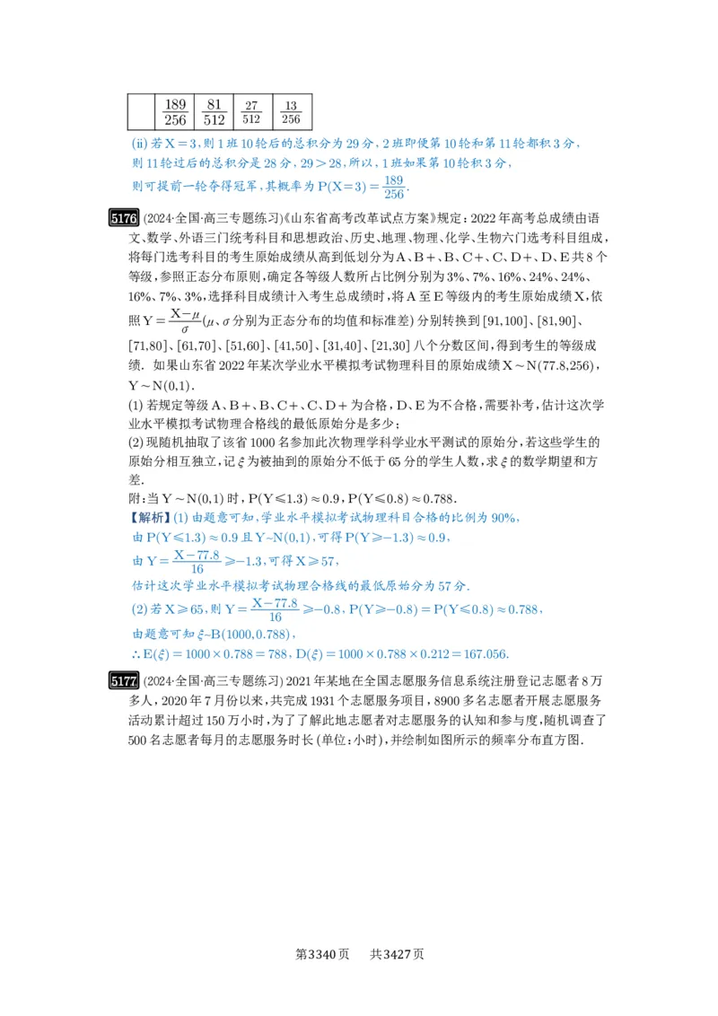 第92讲两点分布、二项分布、超几何分布与正态分布_高中三年全科资料_高考数学《必刷5000题》2025版_2025高考数学必刷5000题（解析版分章节PDF）