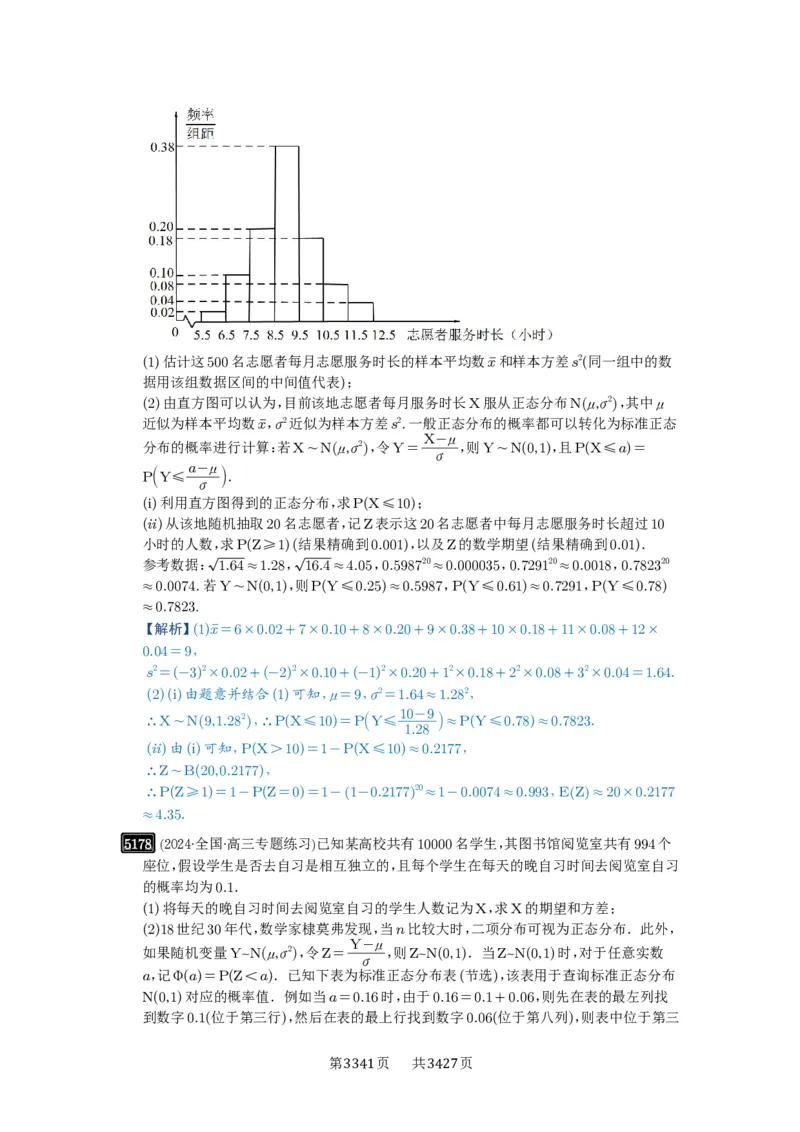 第92讲两点分布、二项分布、超几何分布与正态分布_高中三年全科资料_高考数学《必刷5000题》2025版_2025高考数学必刷5000题（解析版分章节PDF）