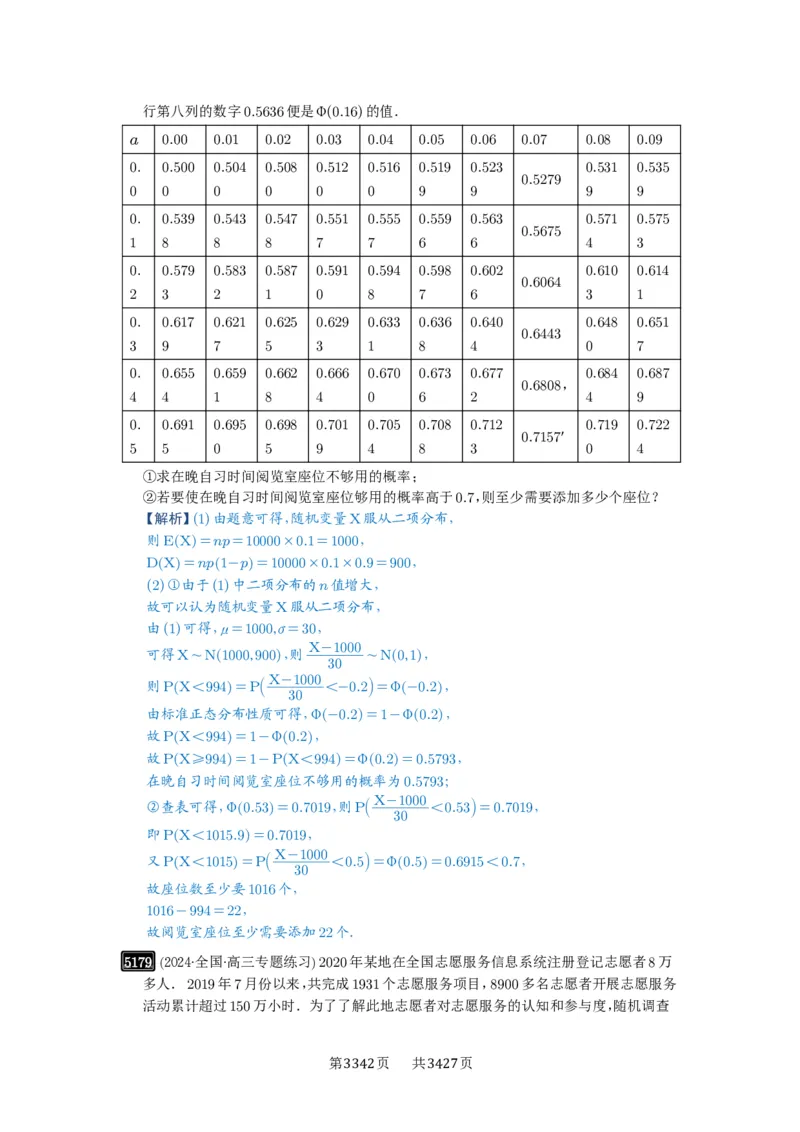 第92讲两点分布、二项分布、超几何分布与正态分布_高中三年全科资料_高考数学《必刷5000题》2025版_2025高考数学必刷5000题（解析版分章节PDF）