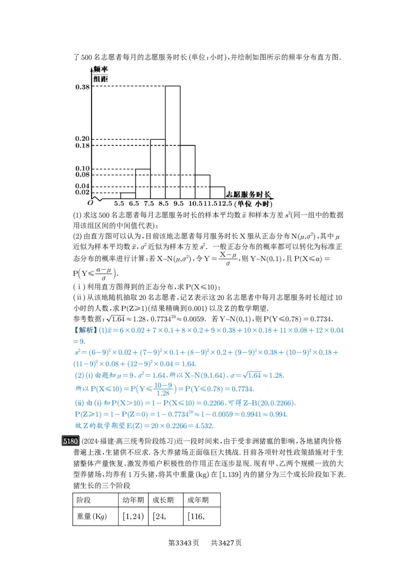 第92讲两点分布、二项分布、超几何分布与正态分布_高中三年全科资料_高考数学《必刷5000题》2025版_2025高考数学必刷5000题（解析版分章节PDF）