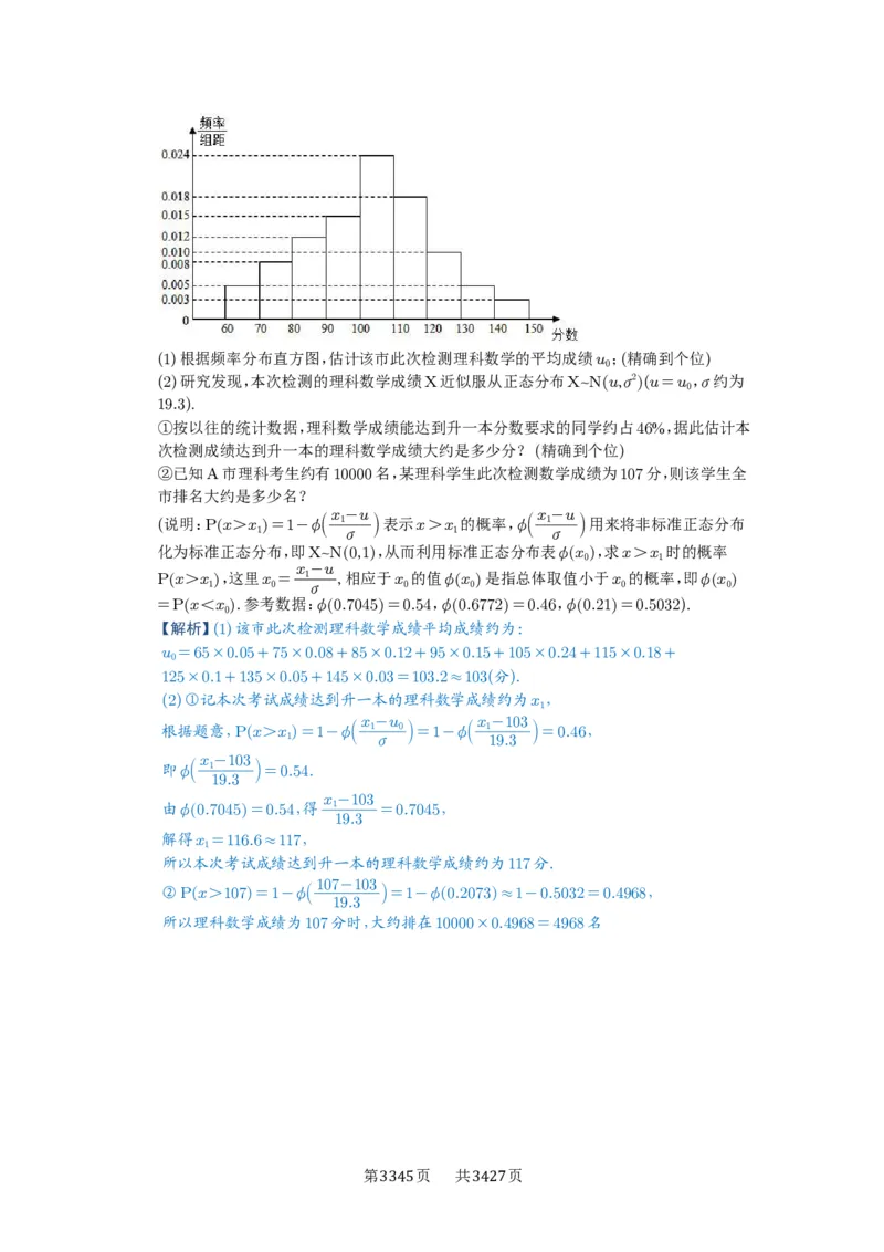 第92讲两点分布、二项分布、超几何分布与正态分布_高中三年全科资料_高考数学《必刷5000题》2025版_2025高考数学必刷5000题（解析版分章节PDF）