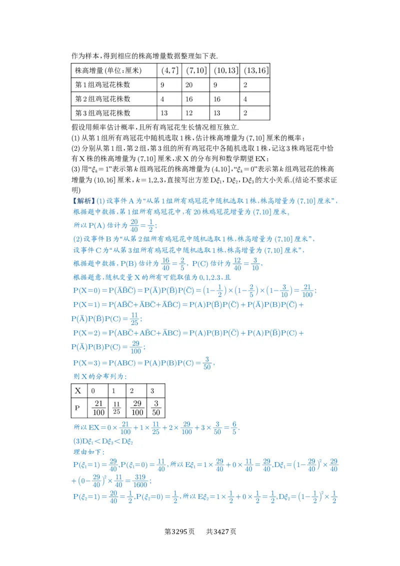 第92讲两点分布、二项分布、超几何分布与正态分布_高中三年全科资料_高考数学《必刷5000题》2025版_2025高考数学必刷5000题（解析版分章节PDF）