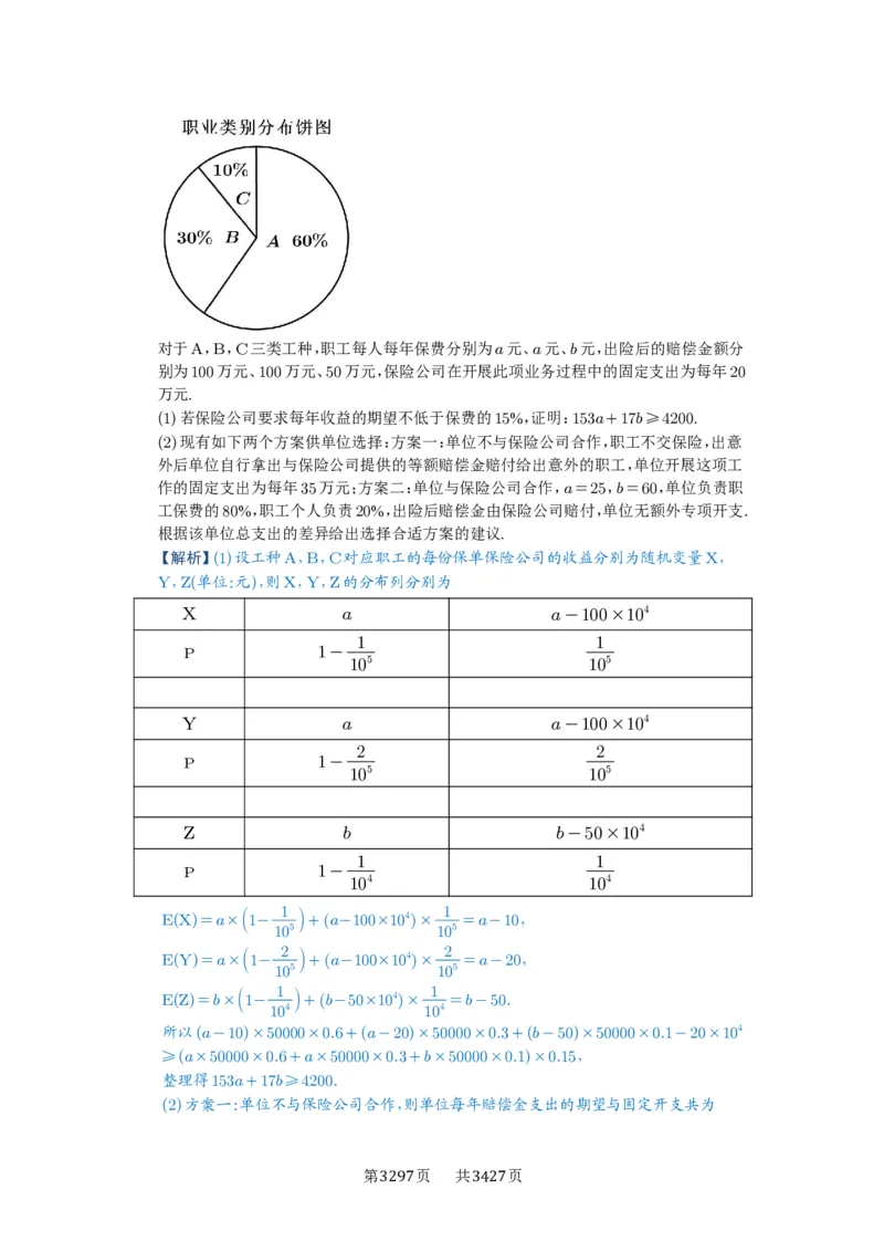 第92讲两点分布、二项分布、超几何分布与正态分布_高中三年全科资料_高考数学《必刷5000题》2025版_2025高考数学必刷5000题（解析版分章节PDF）