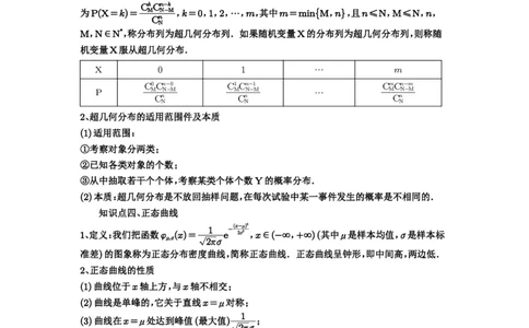 第92讲两点分布、二项分布、超几何分布与正态分布_高中三年全科资料_高考数学《必刷5000题》2025版_2025高考数学必刷5000题（解析版分章节PDF）