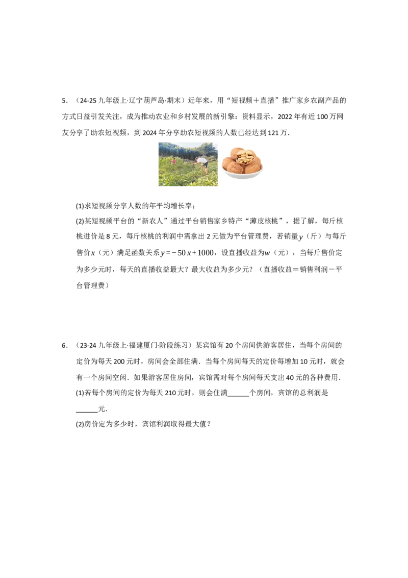 专题22.3实际问题与二次函数（七大题型）（题型训练易错精练）（学生版）_人教版数学九年级上册_版本二_九年级数学上册（人教版）_知识解读与题型专练-V14_2026版
