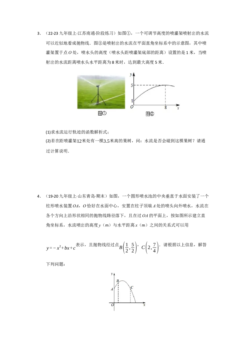 专题22.3实际问题与二次函数（七大题型）（题型训练易错精练）（学生版）_人教版数学九年级上册_版本二_九年级数学上册（人教版）_知识解读与题型专练-V14_2026版
