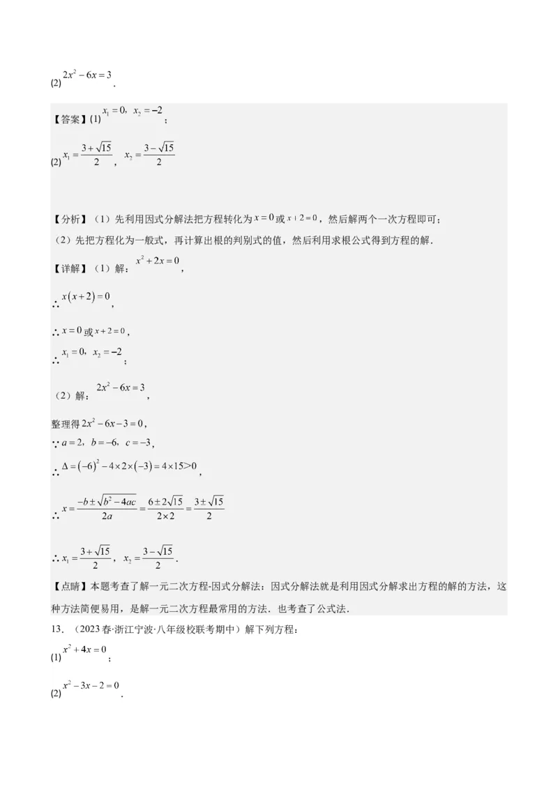 专题21.5解一元二次方程期中期末真题重组专训50题(教师版)_人教版数学九年级上册_版本二_九年级数学上册（人教版）_重难点专题提优-V8