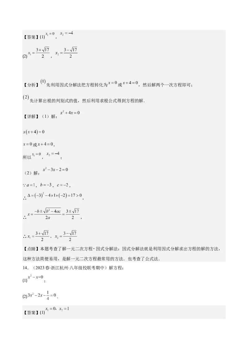 专题21.5解一元二次方程期中期末真题重组专训50题(教师版)_人教版数学九年级上册_版本二_九年级数学上册（人教版）_重难点专题提优-V8