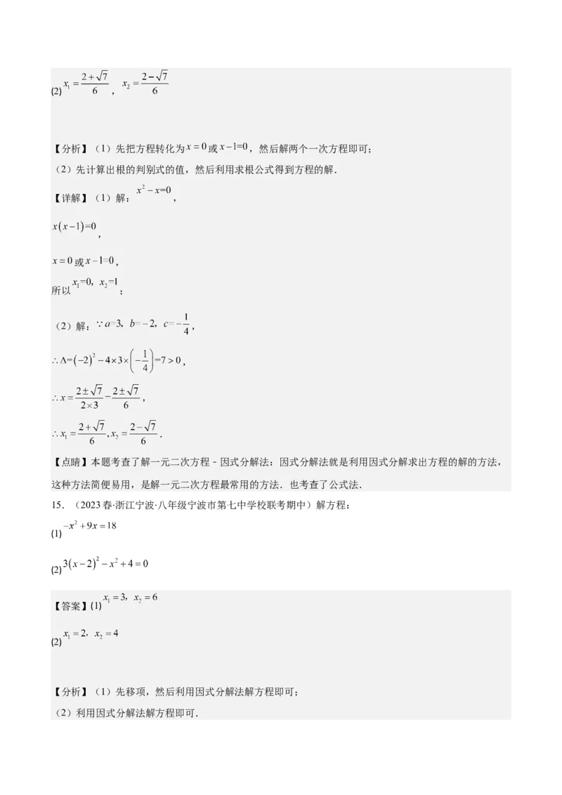 专题21.5解一元二次方程期中期末真题重组专训50题(教师版)_人教版数学九年级上册_版本二_九年级数学上册（人教版）_重难点专题提优-V8