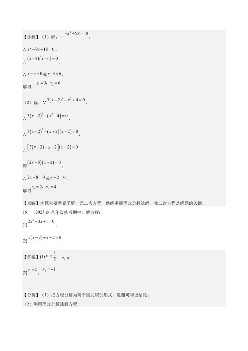 专题21.5解一元二次方程期中期末真题重组专训50题(教师版)_人教版数学九年级上册_版本二_九年级数学上册（人教版）_重难点专题提优-V8