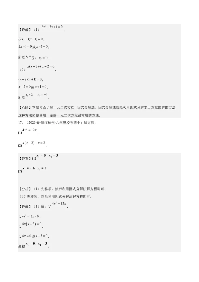 专题21.5解一元二次方程期中期末真题重组专训50题(教师版)_人教版数学九年级上册_版本二_九年级数学上册（人教版）_重难点专题提优-V8