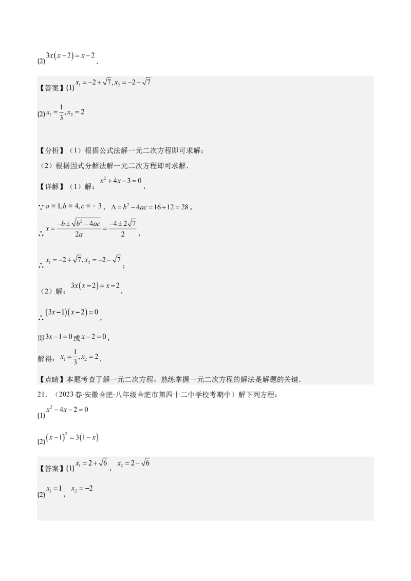 专题21.5解一元二次方程期中期末真题重组专训50题(教师版)_人教版数学九年级上册_版本二_九年级数学上册（人教版）_重难点专题提优-V8