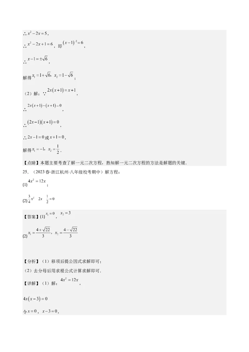 专题21.5解一元二次方程期中期末真题重组专训50题(教师版)_人教版数学九年级上册_版本二_九年级数学上册（人教版）_重难点专题提优-V8