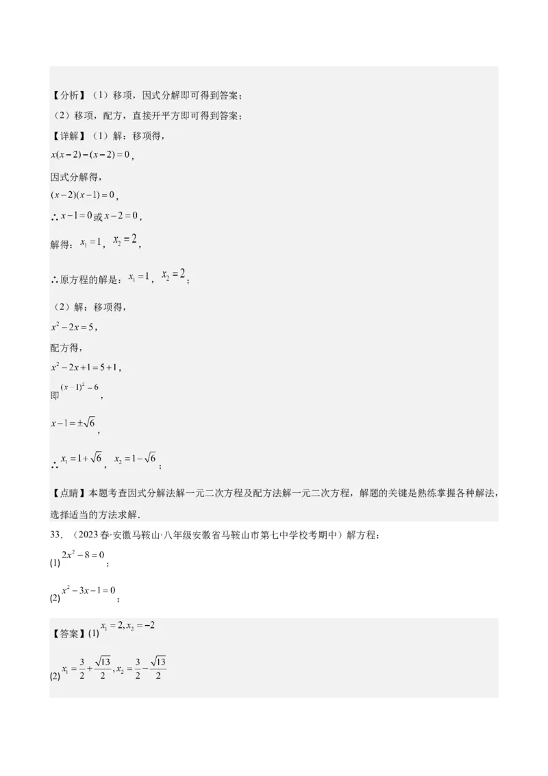 专题21.5解一元二次方程期中期末真题重组专训50题(教师版)_人教版数学九年级上册_版本二_九年级数学上册（人教版）_重难点专题提优-V8