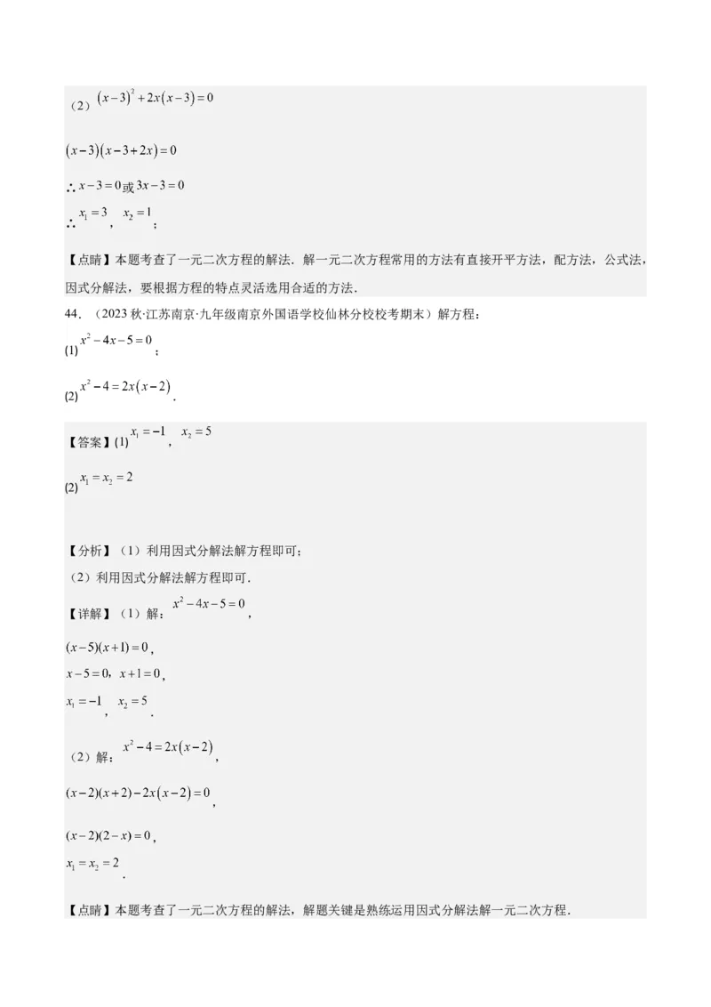 专题21.5解一元二次方程期中期末真题重组专训50题(教师版)_人教版数学九年级上册_版本二_九年级数学上册（人教版）_重难点专题提优-V8