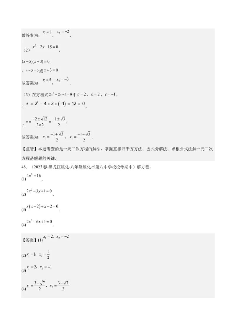 专题21.5解一元二次方程期中期末真题重组专训50题(教师版)_人教版数学九年级上册_版本二_九年级数学上册（人教版）_重难点专题提优-V8