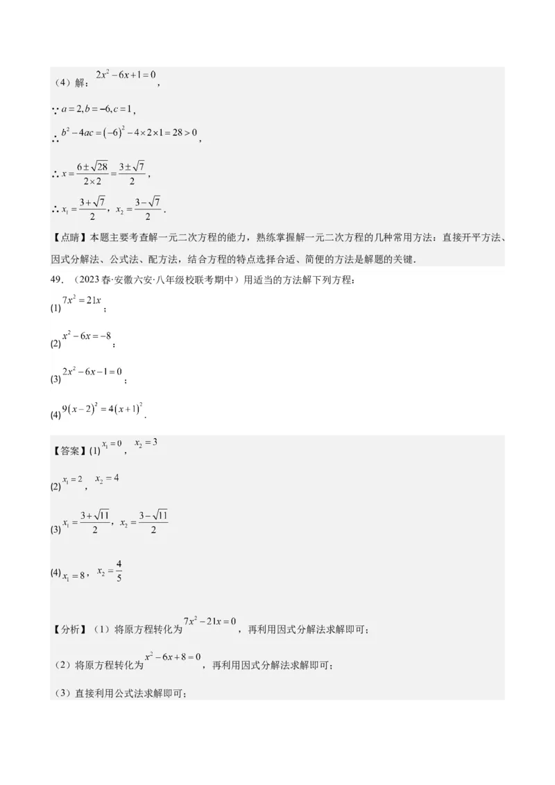 专题21.5解一元二次方程期中期末真题重组专训50题(教师版)_人教版数学九年级上册_版本二_九年级数学上册（人教版）_重难点专题提优-V8