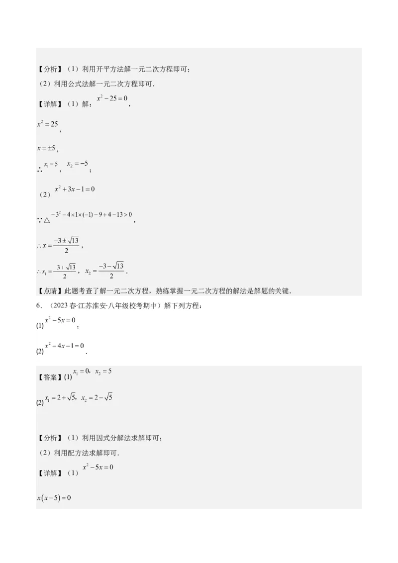 专题21.5解一元二次方程期中期末真题重组专训50题(教师版)_人教版数学九年级上册_版本二_九年级数学上册（人教版）_重难点专题提优-V8