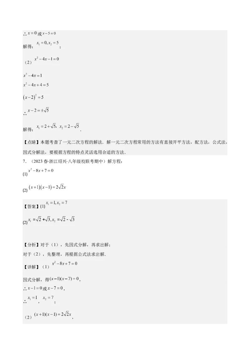 专题21.5解一元二次方程期中期末真题重组专训50题(教师版)_人教版数学九年级上册_版本二_九年级数学上册（人教版）_重难点专题提优-V8