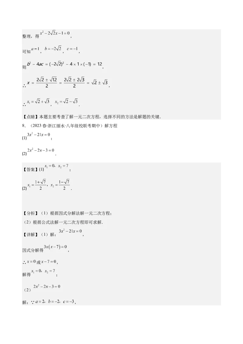 专题21.5解一元二次方程期中期末真题重组专训50题(教师版)_人教版数学九年级上册_版本二_九年级数学上册（人教版）_重难点专题提优-V8