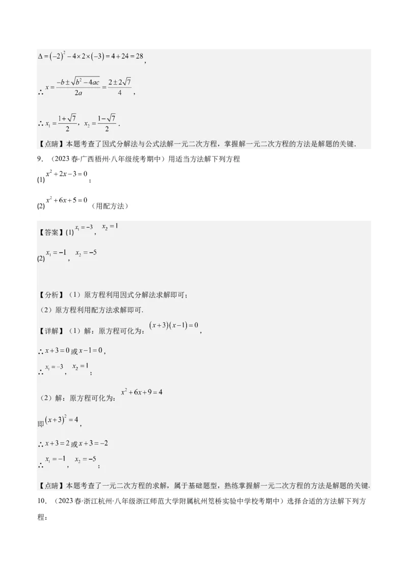 专题21.5解一元二次方程期中期末真题重组专训50题(教师版)_人教版数学九年级上册_版本二_九年级数学上册（人教版）_重难点专题提优-V8