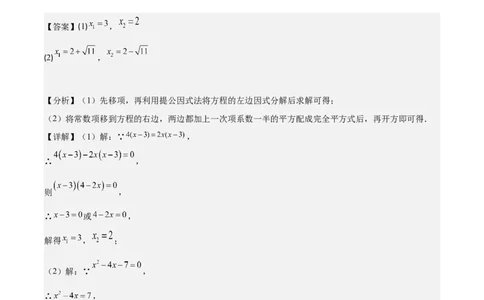 专题21.5解一元二次方程期中期末真题重组专训50题(教师版)_人教版数学九年级上册_版本二_九年级数学上册（人教版）_重难点专题提优-V8