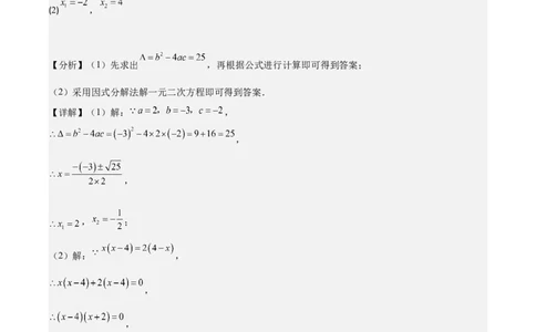 专题21.5解一元二次方程期中期末真题重组专训50题(教师版)_人教版数学九年级上册_版本二_九年级数学上册（人教版）_重难点专题提优-V8