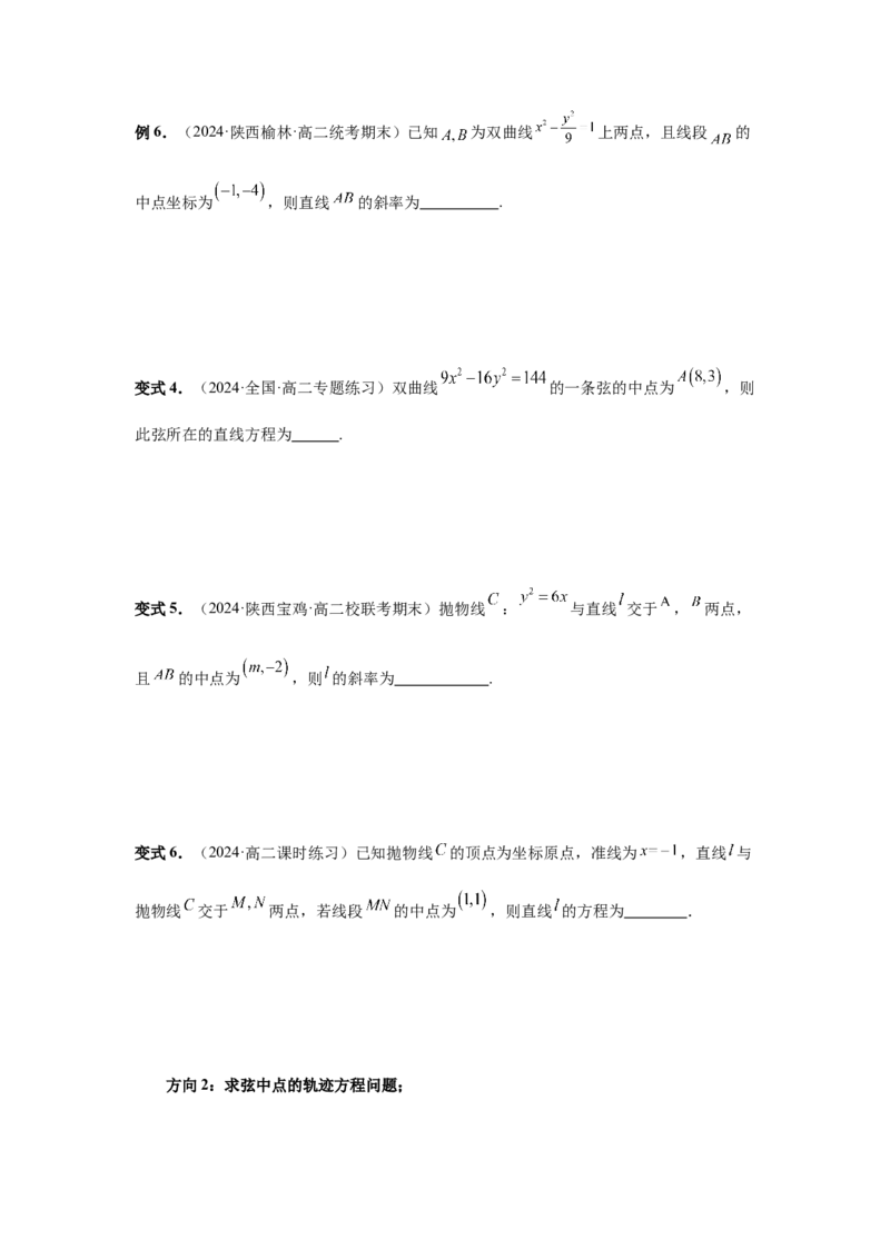 第69讲直线与圆锥曲线的位置关系（学生版）_高中三年全科资料_高考数学《必刷5000题》2025版_2025高考数学必刷5000题（分章节WORD）