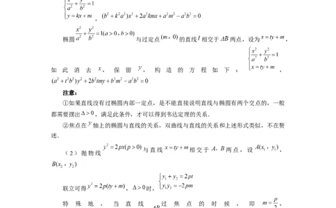第69讲直线与圆锥曲线的位置关系（学生版）_高中三年全科资料_高考数学《必刷5000题》2025版_2025高考数学必刷5000题（分章节WORD）