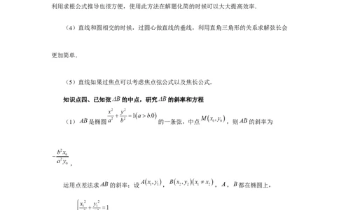 第69讲直线与圆锥曲线的位置关系（学生版）_高中三年全科资料_高考数学《必刷5000题》2025版_2025高考数学必刷5000题（分章节WORD）