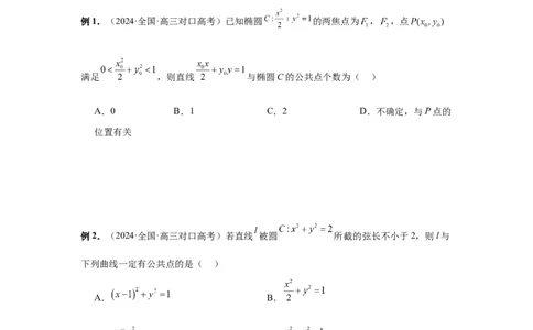 第69讲直线与圆锥曲线的位置关系（学生版）_高中三年全科资料_高考数学《必刷5000题》2025版_2025高考数学必刷5000题（分章节WORD）
