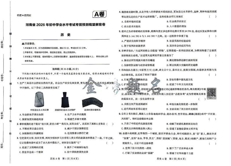2026《河南中考&bull;载望预测解密卷》历史A卷_2026中考押题卷合集_2026《载望中考&bull;预测解密卷》多地方版_2026《河南中考&bull;载望预测解密卷》7科_2026《河南中考&bull;载望押题密卷》七科