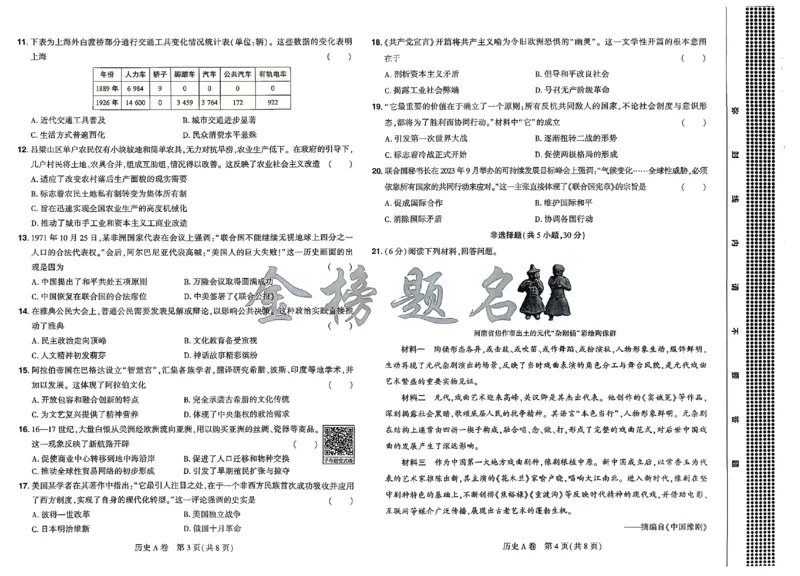 2026《河南中考&bull;载望预测解密卷》历史A卷_2026中考押题卷合集_2026《载望中考&bull;预测解密卷》多地方版_2026《河南中考&bull;载望预测解密卷》7科_2026《河南中考&bull;载望押题密卷》七科