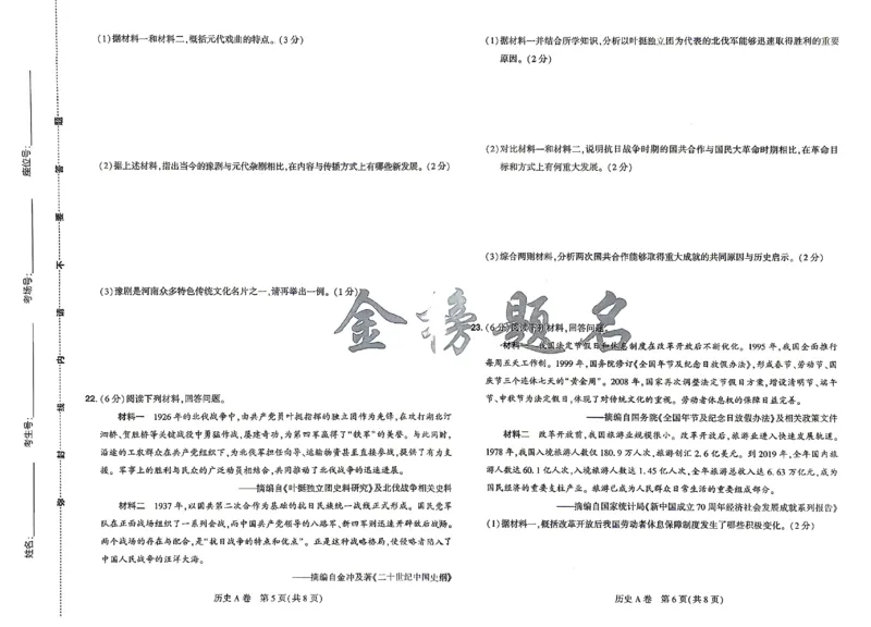 2026《河南中考&bull;载望预测解密卷》历史A卷_2026中考押题卷合集_2026《载望中考&bull;预测解密卷》多地方版_2026《河南中考&bull;载望预测解密卷》7科_2026《河南中考&bull;载望押题密卷》七科