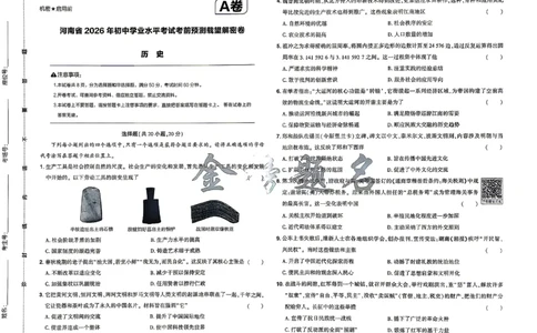 2026《河南中考&bull;载望预测解密卷》历史A卷_2026中考押题卷合集_2026《载望中考&bull;预测解密卷》多地方版_2026《河南中考&bull;载望预测解密卷》7科_2026《河南中考&bull;载望押题密卷》七科
