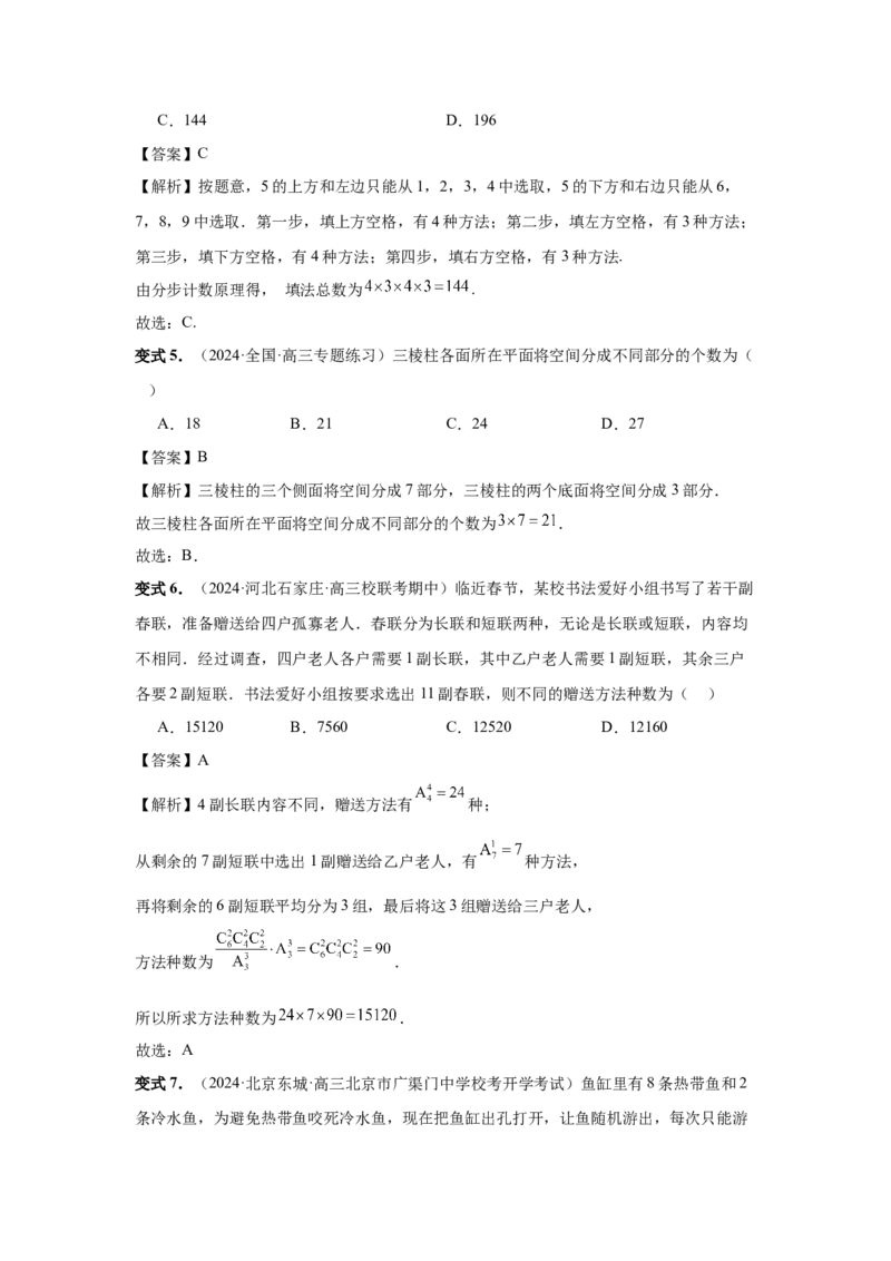 第85讲计数原理（教师版）_高中三年全科资料_高考数学《必刷5000题》2025版_2025高考数学必刷5000题（分章节WORD）